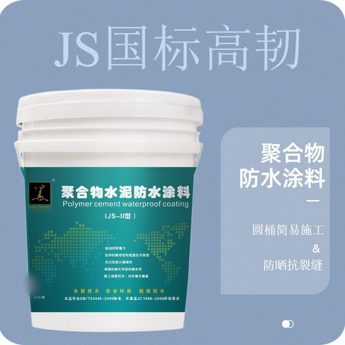 js防水涂料卫生间外墙屋面厨房JF高弹柔性补漏防水材料浆料工地