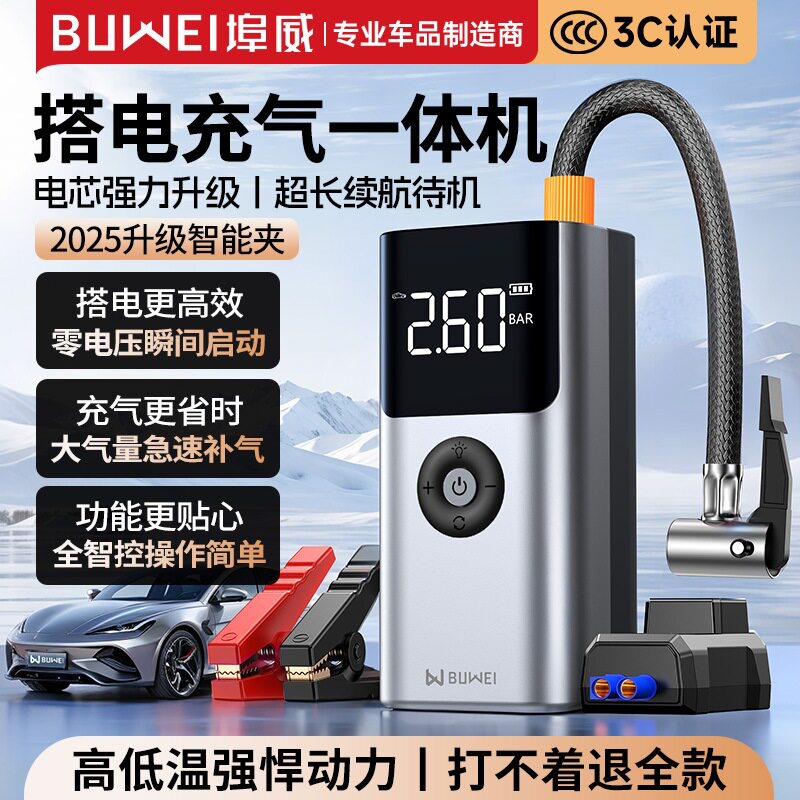 埠威汽车应急启动电源多功能车载充气泵一体机便携车用强力搭电宝