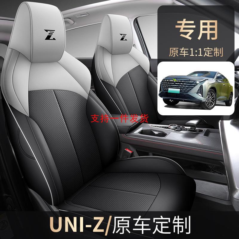 长安UNIZ专用座套四季通用全包座椅套uni-z汽车坐垫夏季打孔透气
