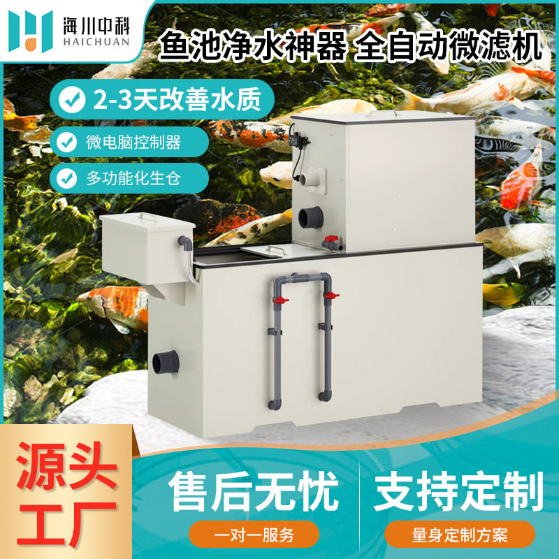 锦鲤鱼池转鼓微滤机自动反冲洗
