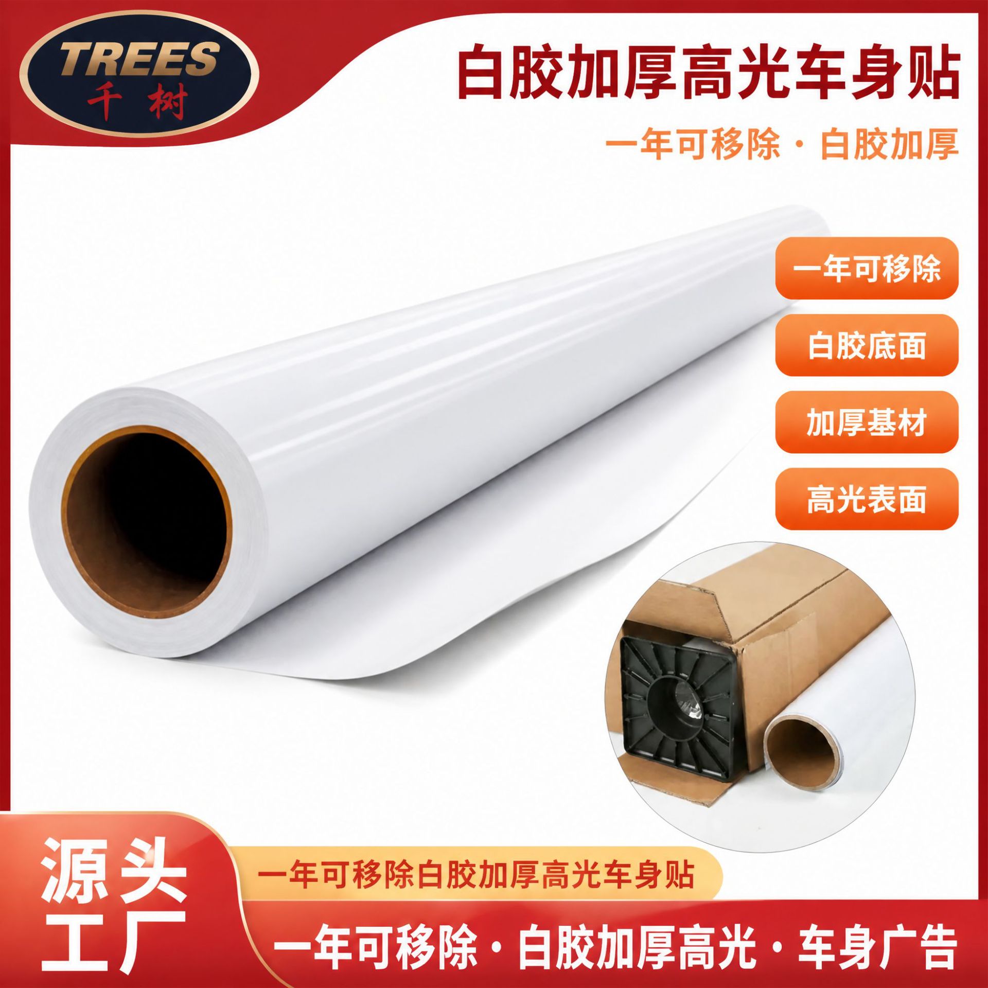 千树-140g可移白胶车贴户外汽车贴纸广告牌车身广告写真喷绘工厂