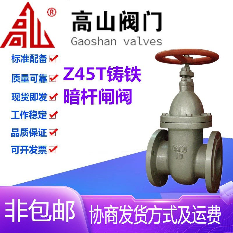 高山阀门Z45T-10铸铁法兰楔式暗杆硬密封铜芯水管总闸阀DN40-500