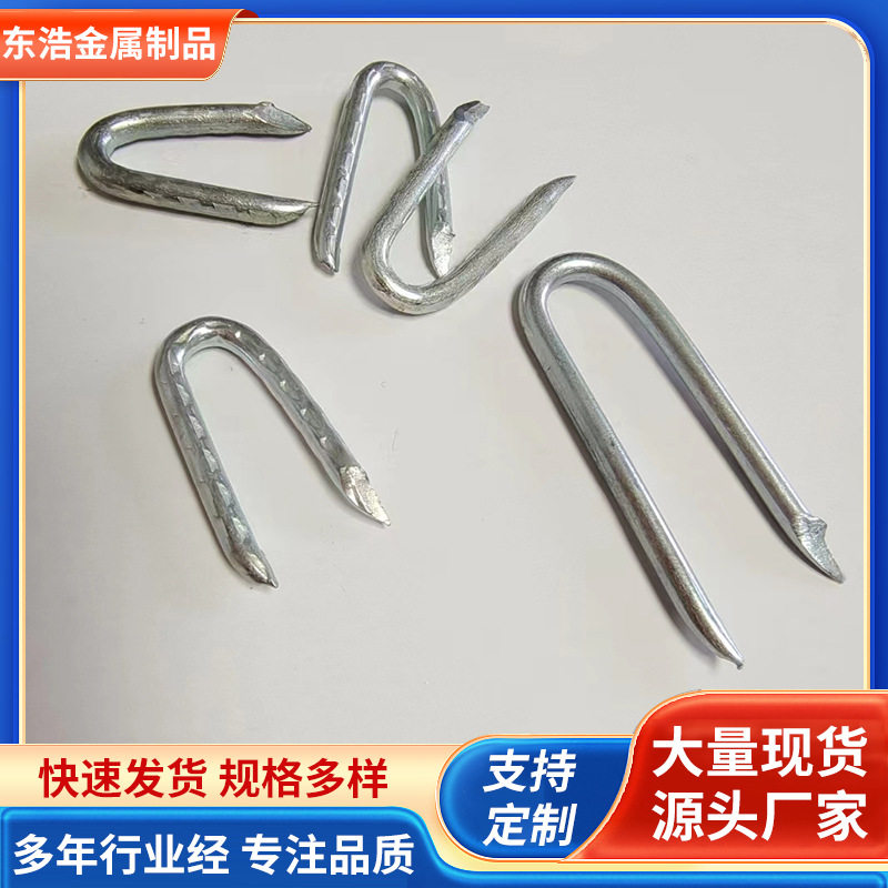 厂家批发规格齐全镀锌U型钉篱笆草坪灯地布气排钉钢丝网固定U型钉