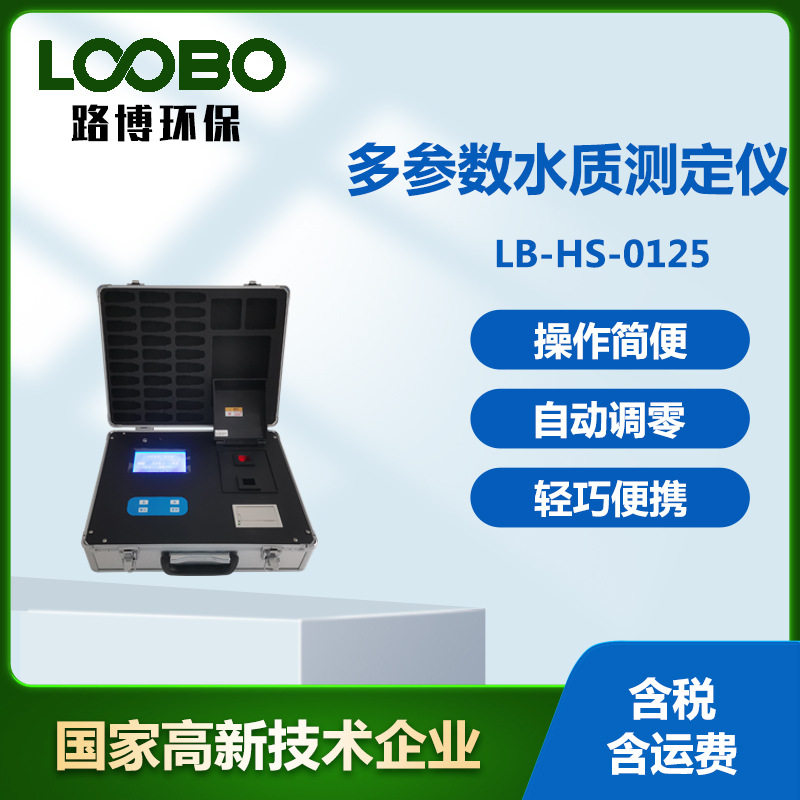 多参数水质测定仪 水中污染物浓度测试仪 便携式生活用水分析仪