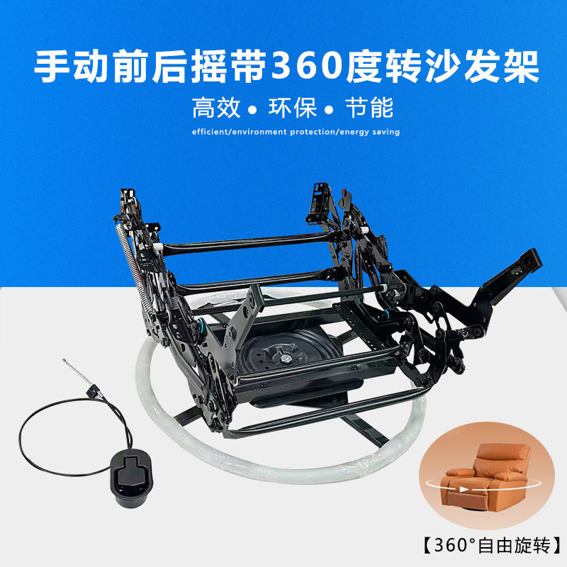 单人位手动功能沙发架 手动摇带转铁架铁架家具配件五金配件