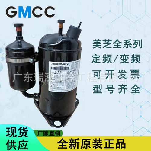 全新美芝变频200V 120HZ转子式DA130S1C-20FZ恒温空调压缩机R410A