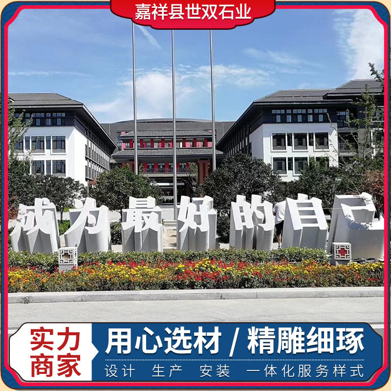 花岗岩石雕立体字落地立体字广告门牌透雕镂空字石头门牌石文化字