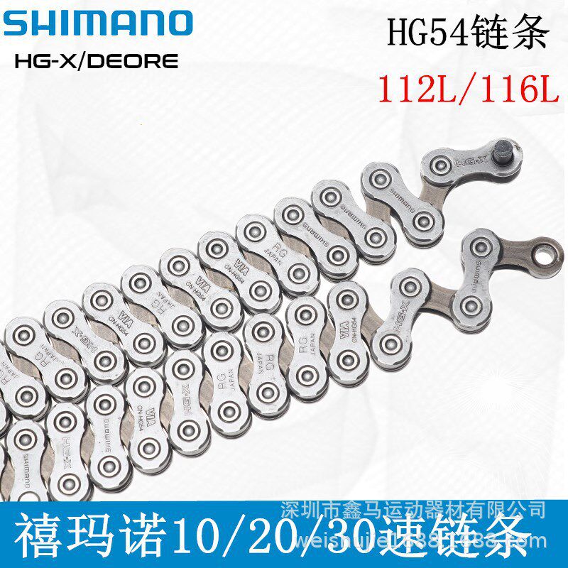 散装HG54链条10速链条山地车20速30速自行车链条变速车链