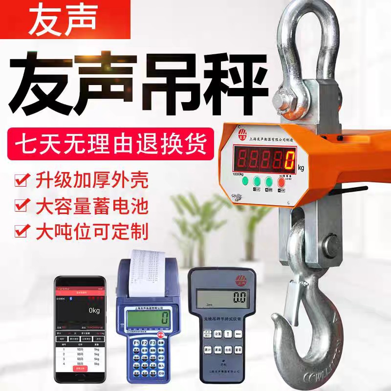 友声电子吊秤OCS-2吨3t行车挂钩秤15T无线蓝牙吊磅5t吊称10t打印