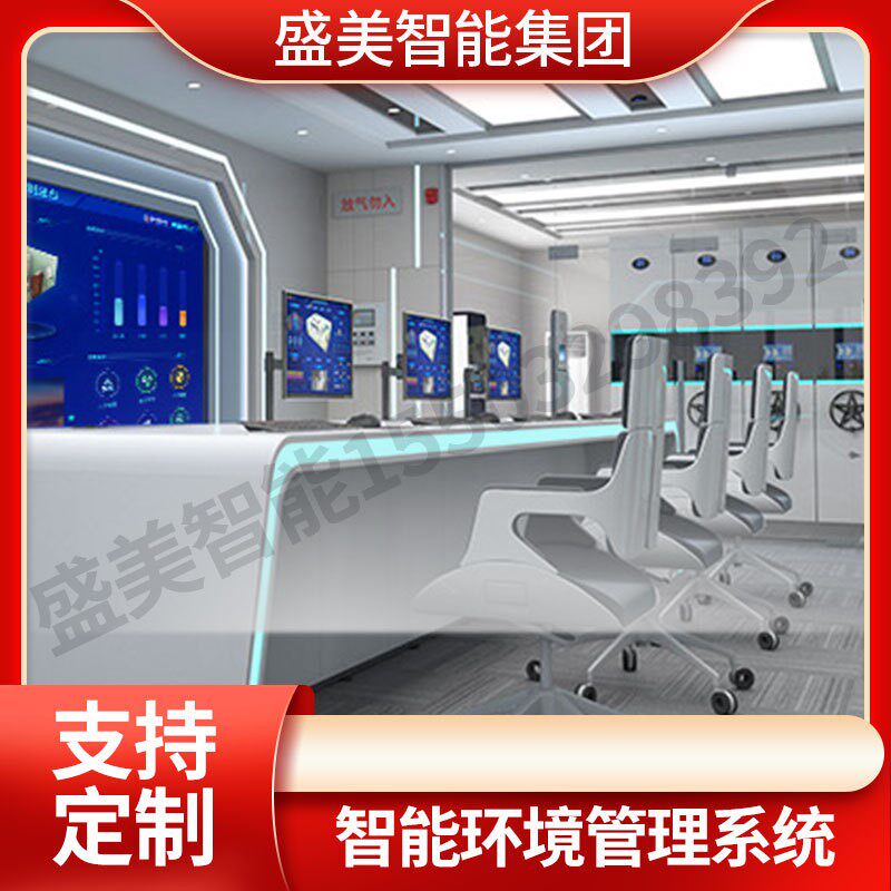 盛美智能集团 智慧一体化档案库房环境监控系统 智能档案馆建设