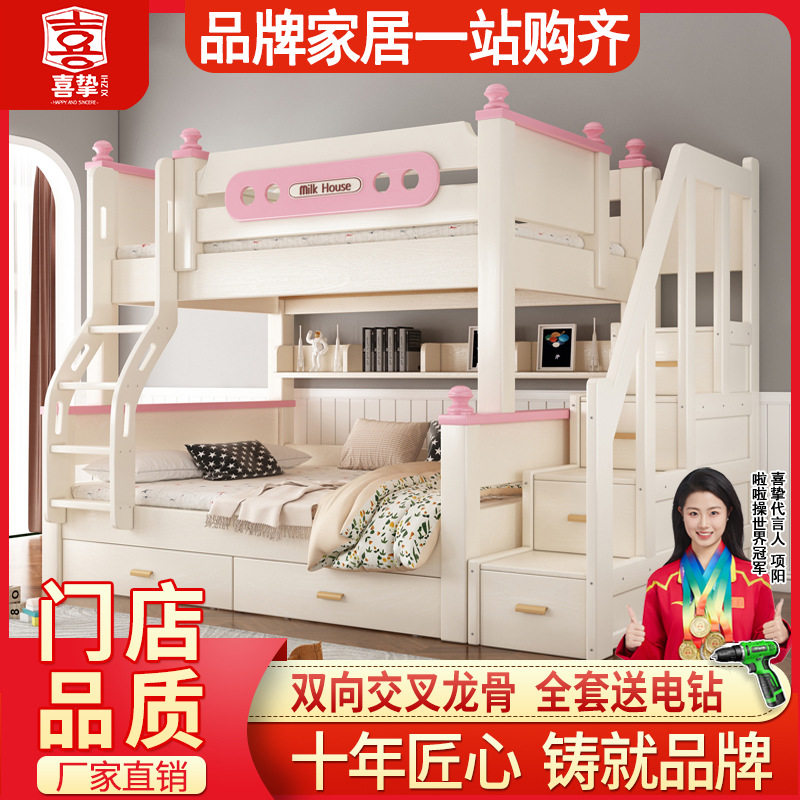 喜挚实木上下床双层床
