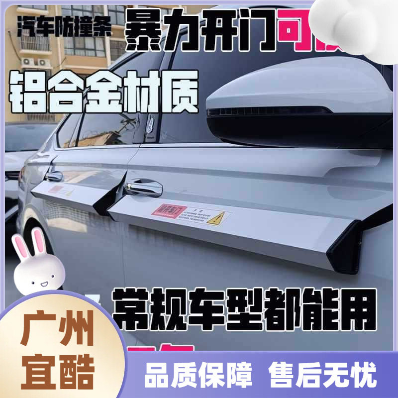 车门防撞防开门杀通用防刮条