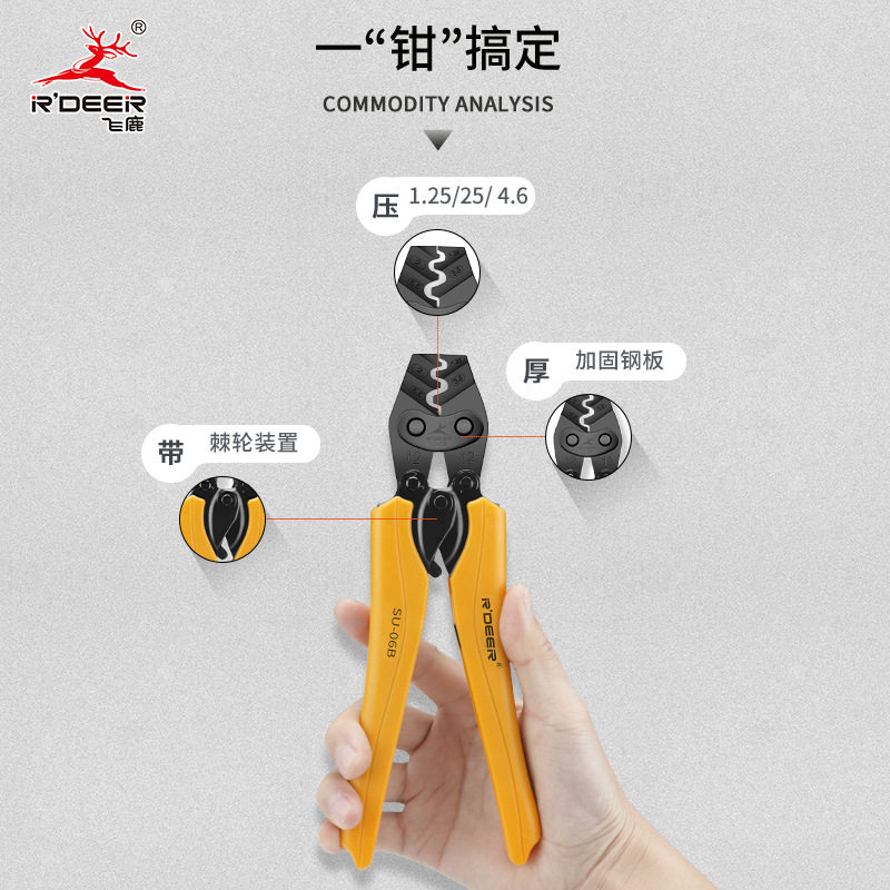 飞鹿工具 省力棘轮压接钳 端子压线钳 电工接压钳网线钳 冷压钳子