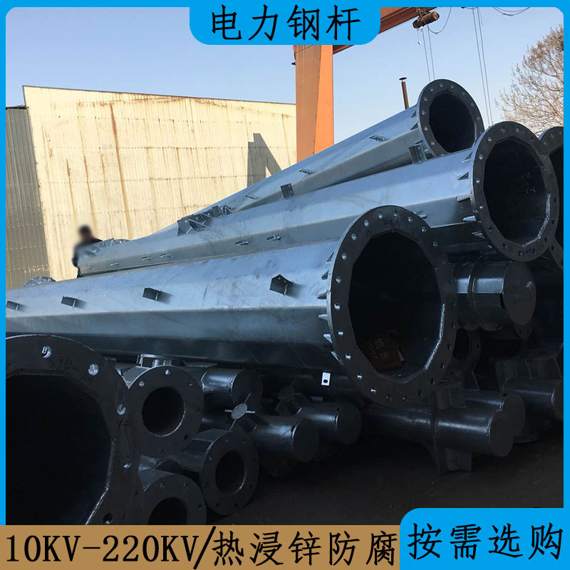 10KV-220KV双回路转角钢管杆 20米输电线路杆塔重量 电力钢杆定制