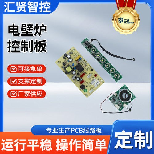 智能家电电壁炉方案设计开发抄板软硬件APP及PCBA方案开发