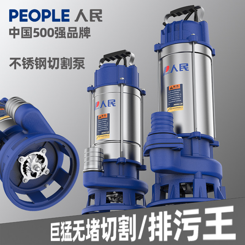人民不锈钢切割式污水泵抽粪泥浆泵化粪池家用潜水泵养殖场排污泵