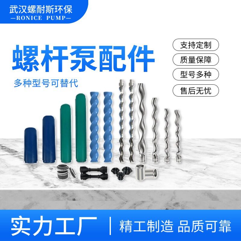 耐驰螺杆泵万向节护套衬套转子定子机械密封多型号尺寸可适配通用