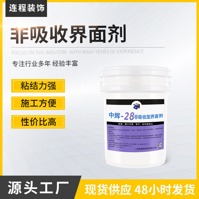 家装建材水基型丙烯树脂 墙面瓷砖界面处理剂VC胶水地板粘合剂