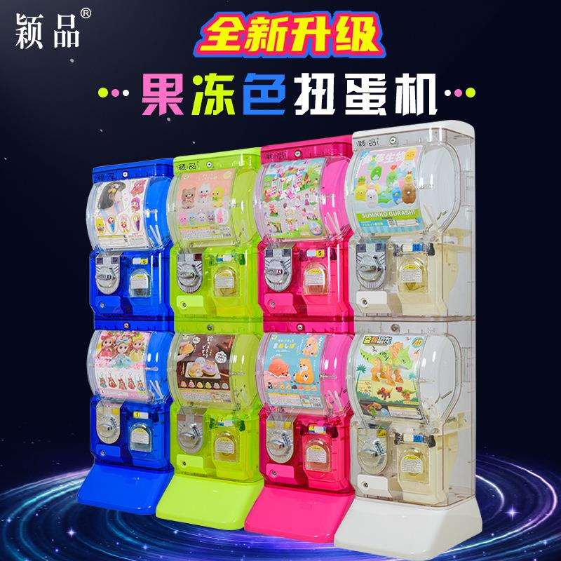 果冻色扭蛋机商场投币儿童双层扭蛋机商用自动售货机