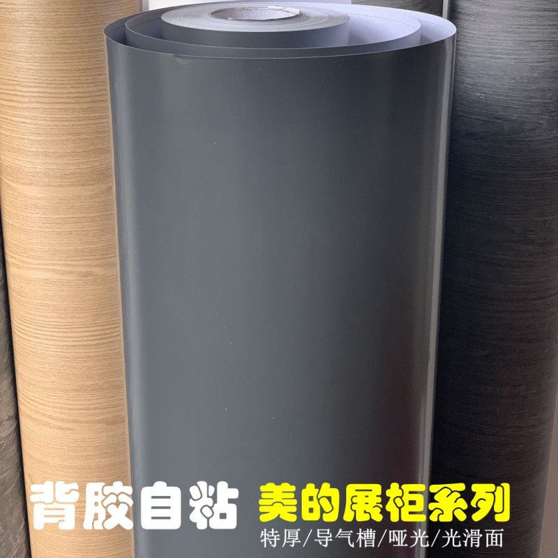 特厚导气槽哑光烤漆滑面深灰色自粘墙纸壁纸翻新贴纸装饰软片贴膜