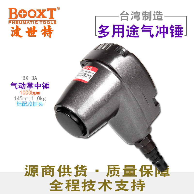 BOOXTBX-3A强力冲击掌中锤
