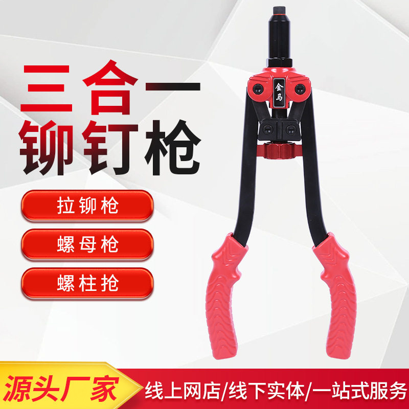 专业级双把手动拉铆螺母枪