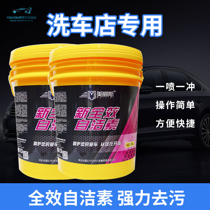 自洁素洗车液泥沙松散软化剂免擦拭发动机轮毂清洗剂