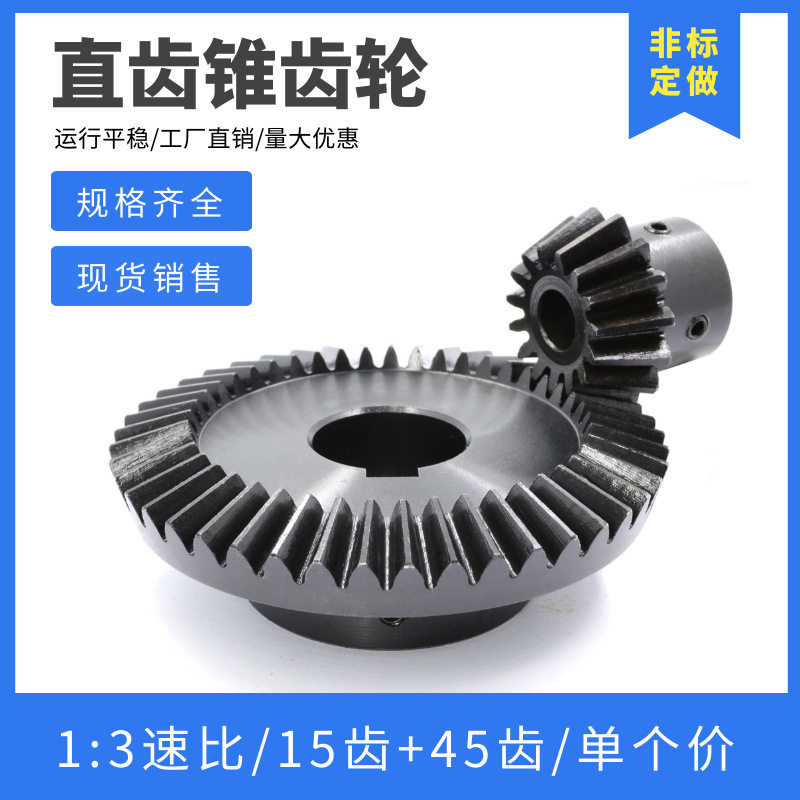 1比3伞齿轮90度转向支持定制