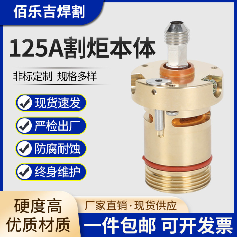125A割炬本体数控等离子割枪本体428147割炬本体割炬割枪枪头批发