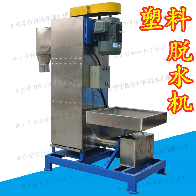 东莞破碎料清洗甩干机 塑料颗粒片材立式脱水机 不锈钢立式脱水机