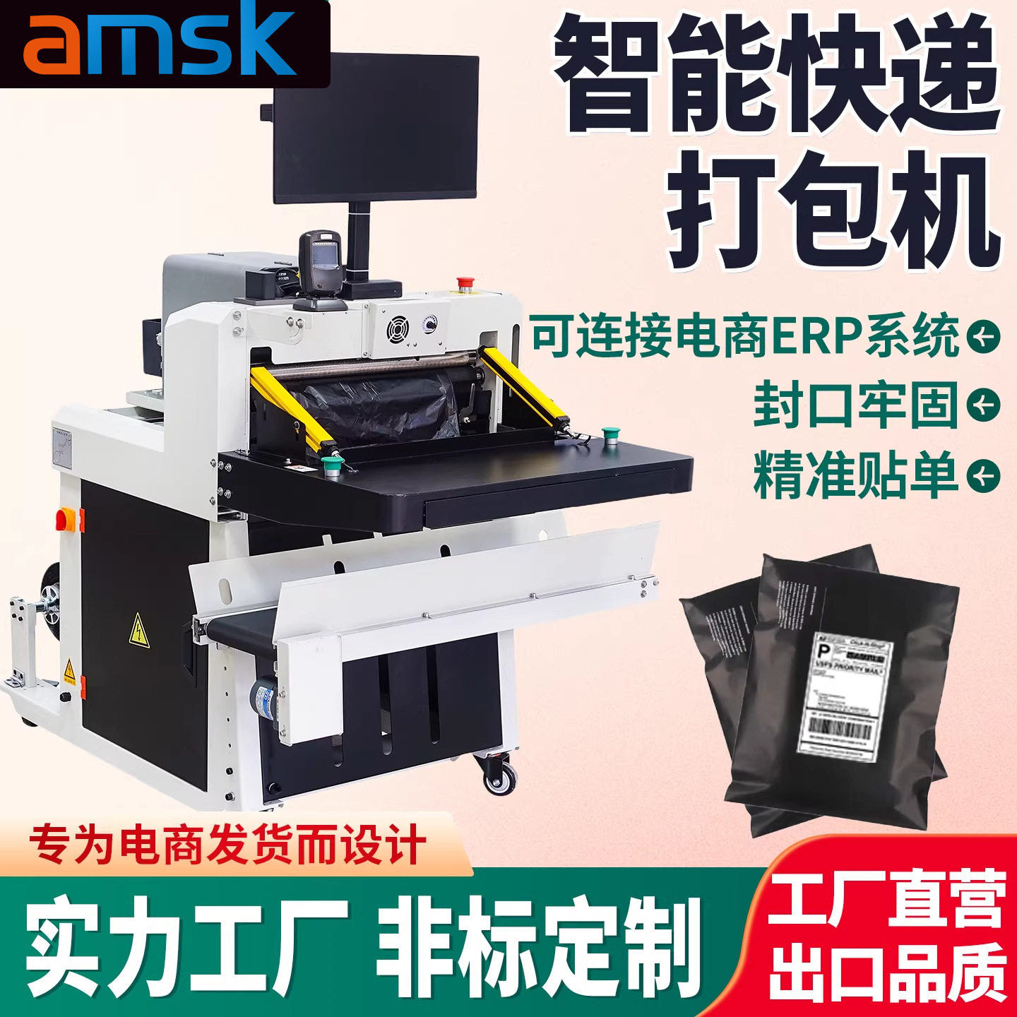 智能高速快递套袋机全自动打包投袋机自动套袋封口贴单打包神器