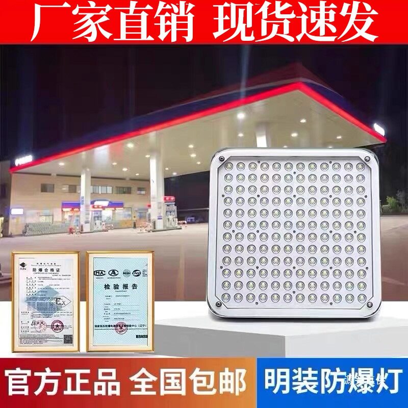 LED防爆灯加油站吸顶式罩棚灯中石化仓库工厂房收费站顶棚应铁名