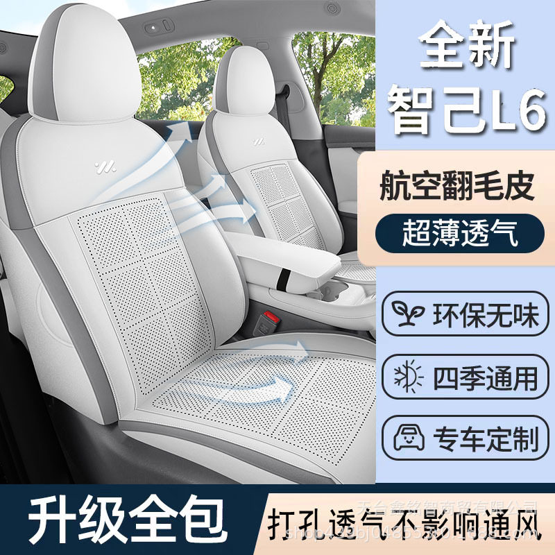 智己L6专用翻毛皮全包座椅套