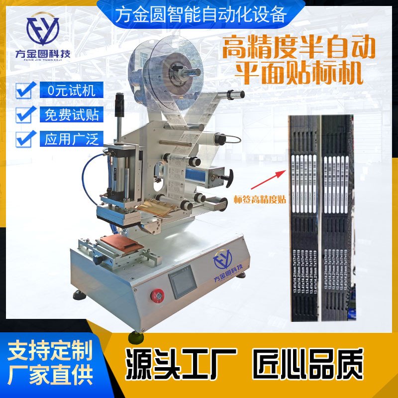 半自动高温胶贴膜机五金件电路板PCB板电子元器件高温胶贴标膜机