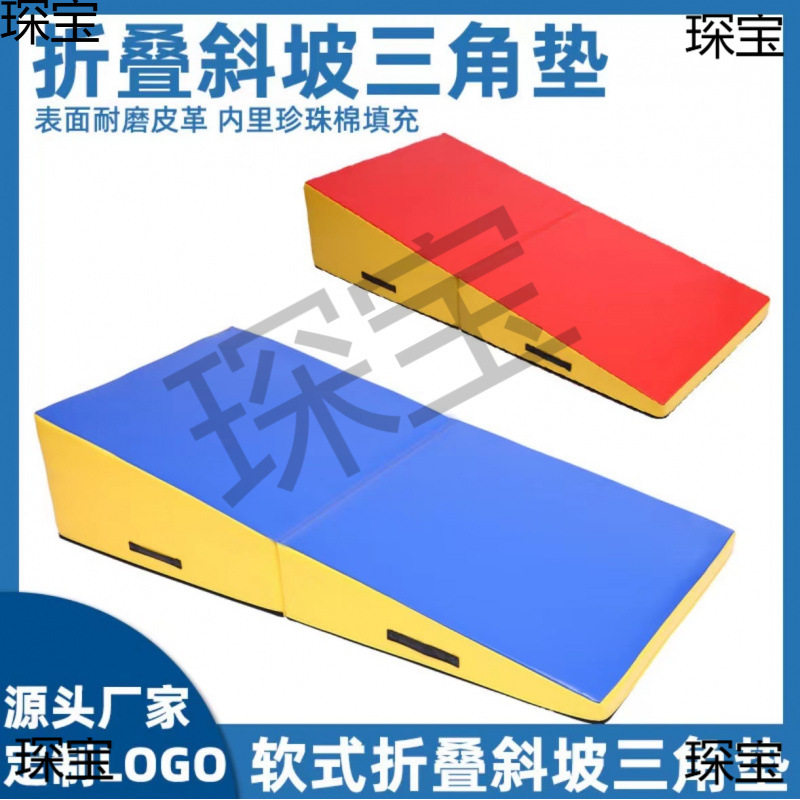 儿童体适能训练感统器材三角垫斜坡垫幼儿滑梯前空翻软体组合全套