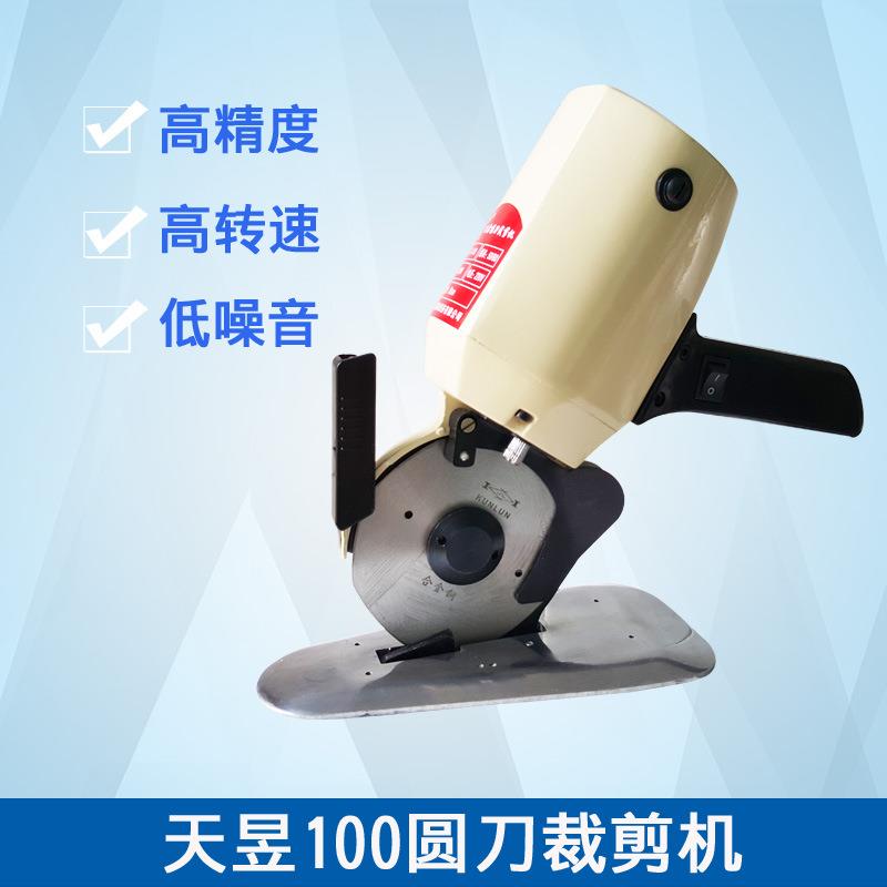 天昱100圆刀裁剪机电剪刀手提式电动裁布机纸张皮革切布机
