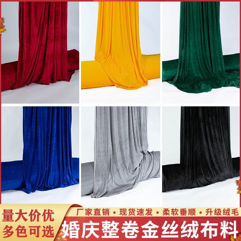 金丝绒布料 绒布面料 加厚红色黑色婚庆背景布幕布会议桌布地摊布