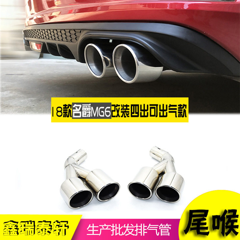 2017 18款名爵MG6专用改装排气管尾喉装饰四出双出尾气管套荣威I6