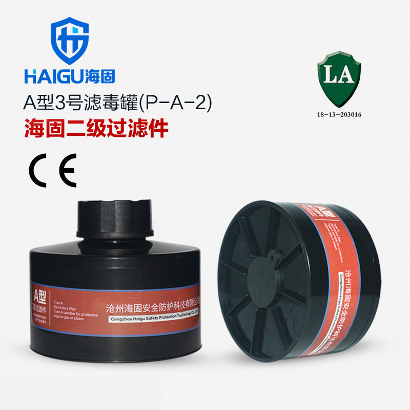 海固二级A型滤毒罐有机气体防护现货直销 滤毒罐
