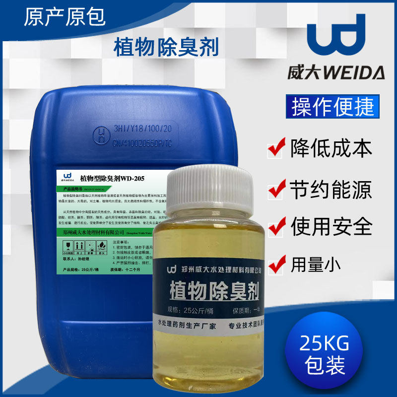 优惠批发植物污水除臭剂生活工业废水污泥除臭除味剂纯植物除臭剂