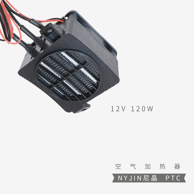12V120W导电带风扇PTC发热片恒温空气加热器陶瓷发热器宠物箱暖风
