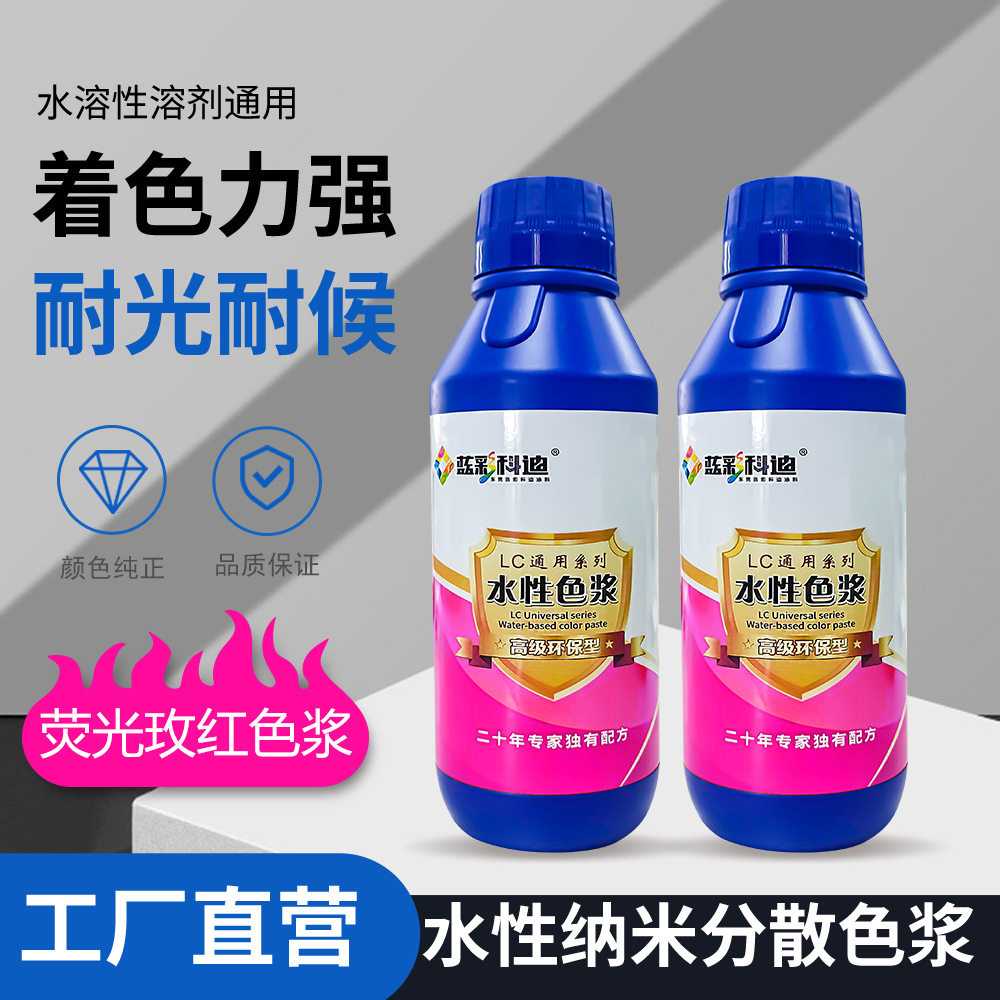 水性荧光色浆布料服装印花染料耐高温涂料荧光颜料色浆