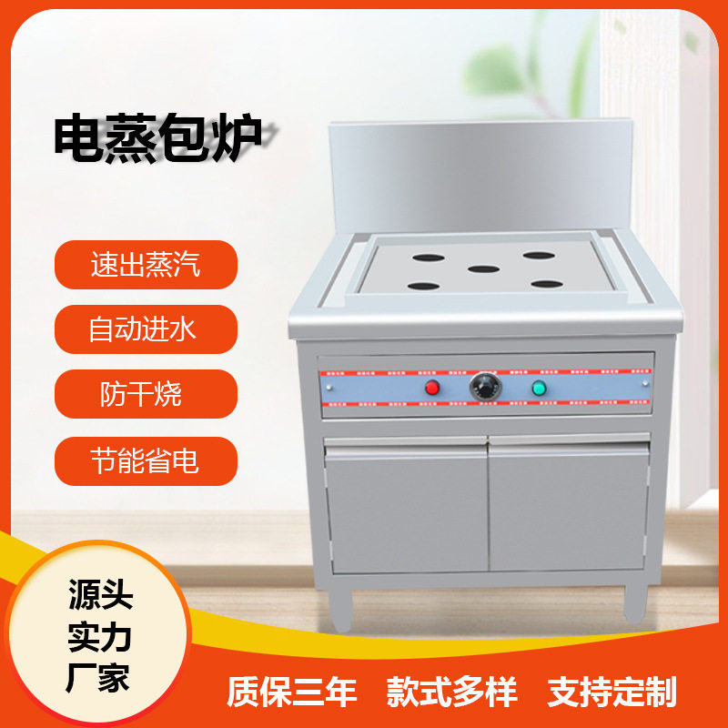 小笼蒸炉不锈钢蒸灶点心蒸包炉餐饮设备批发蒸箱电加热智能控温