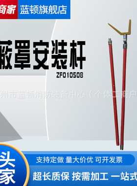 ZF010508遮蔽罩安装杆2.5米长柄两用操作插接式导线罩拆装杆两用