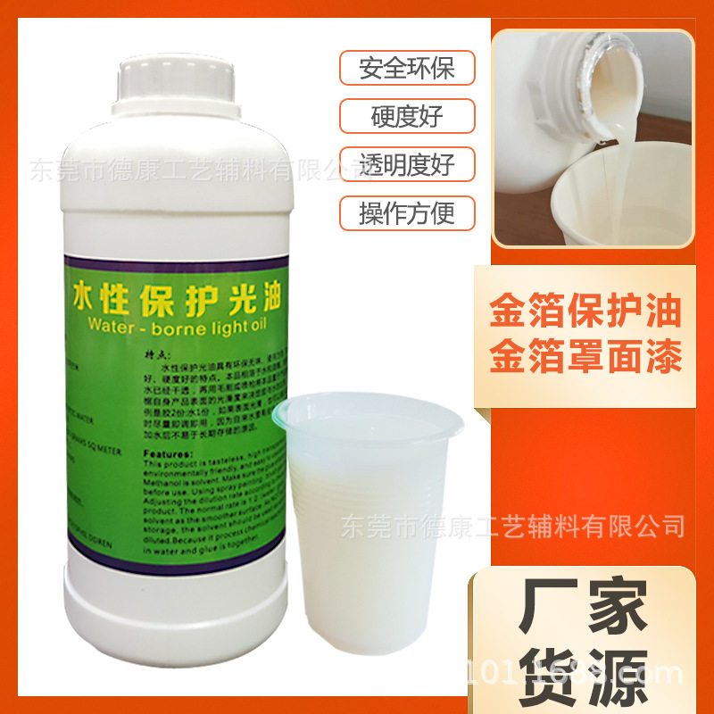 供应环保 水性保护光油 硬度好 透明度好 操作简单 金箔保护油