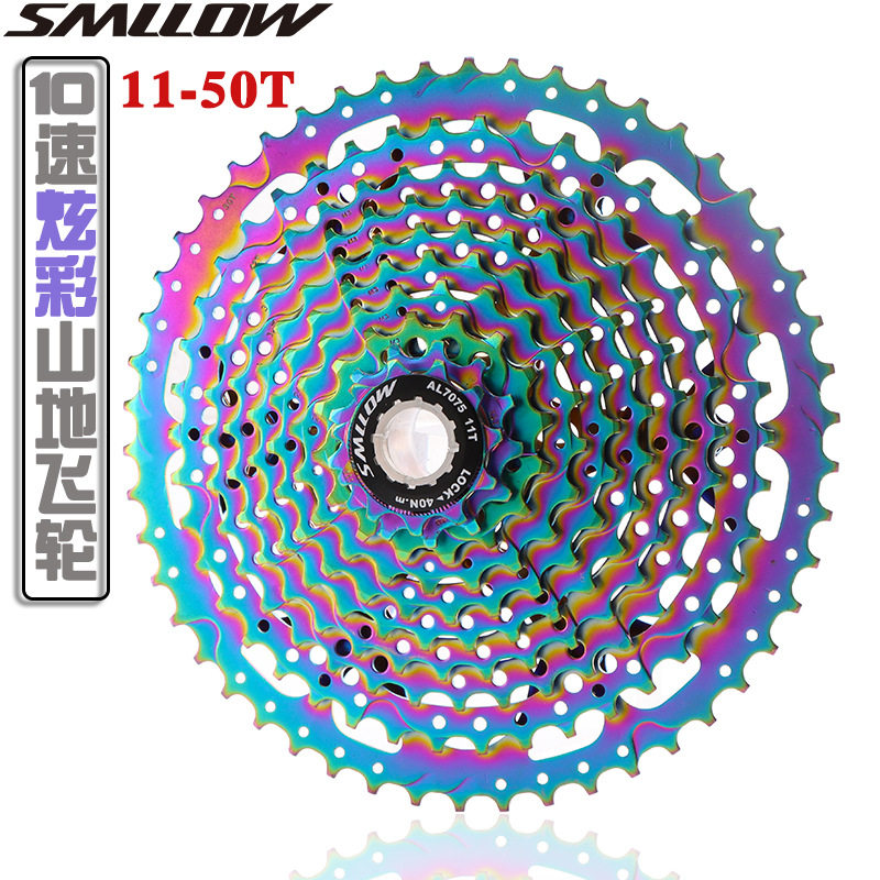 SMLLOW卡式10速30速山地自行车飞轮11-50T炫彩飞轮塔基齿轮七彩色