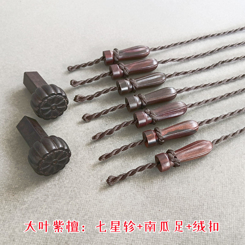 大叶紫檀古琴琴轸雁足莲花足南瓜足穿好绒扣精雕演奏琴用斫琴配件