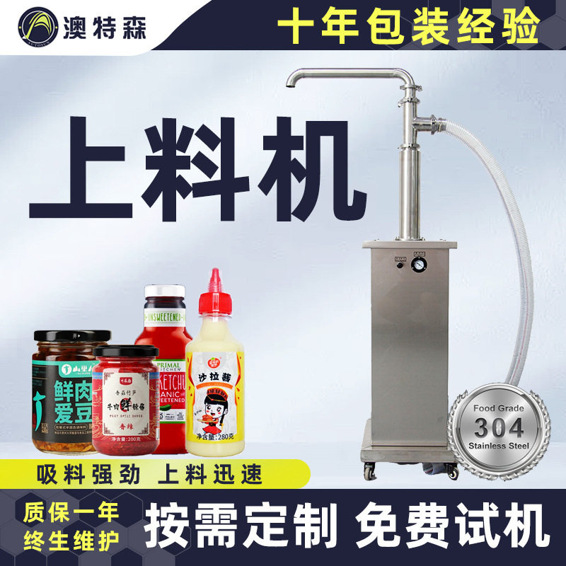 气动上料机膏体液体半流体食品化妆品自动输送不锈钢膏霜自动补料