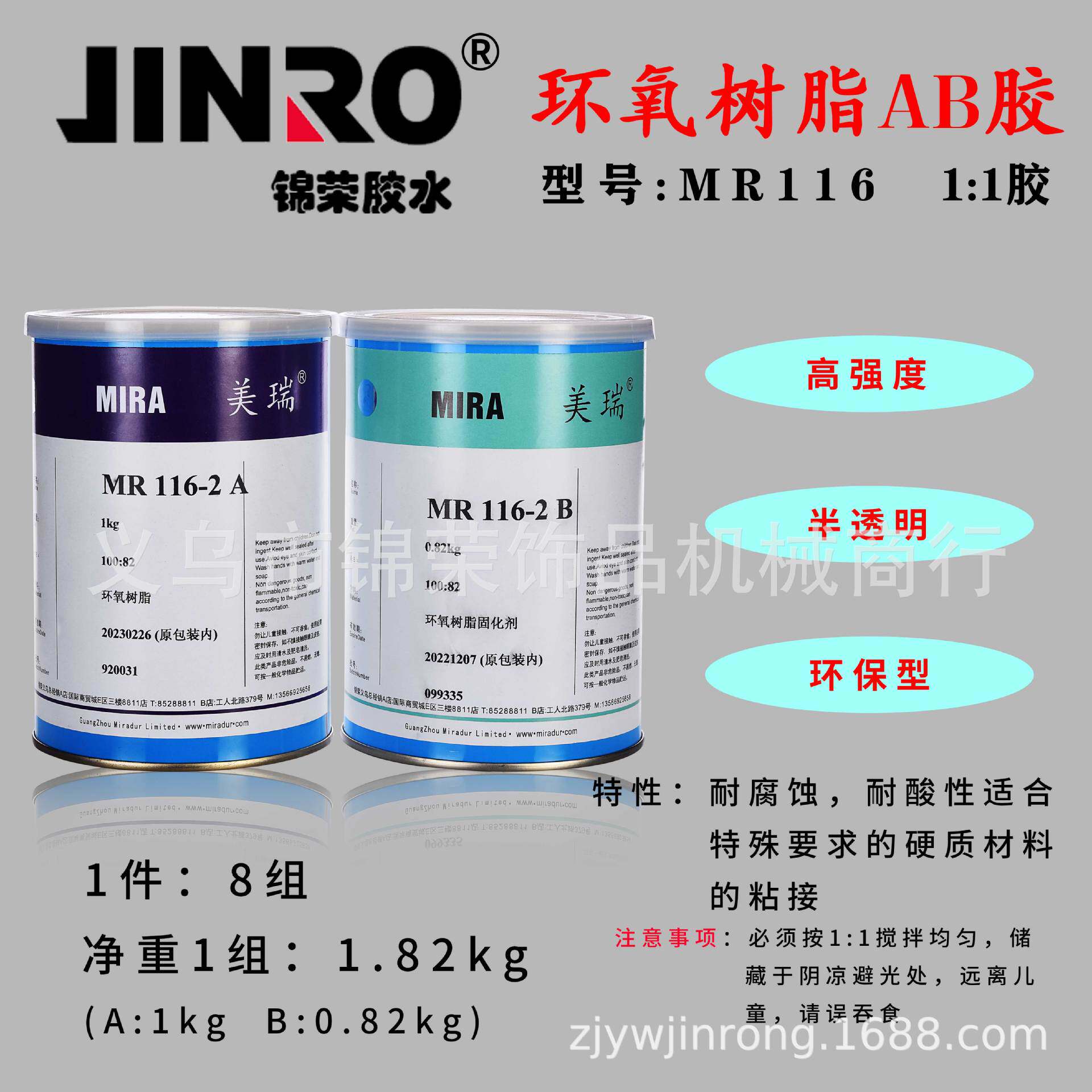 美瑞116环氧树脂高透明高强度高剪切强AB胶饰品陶艺修补胶