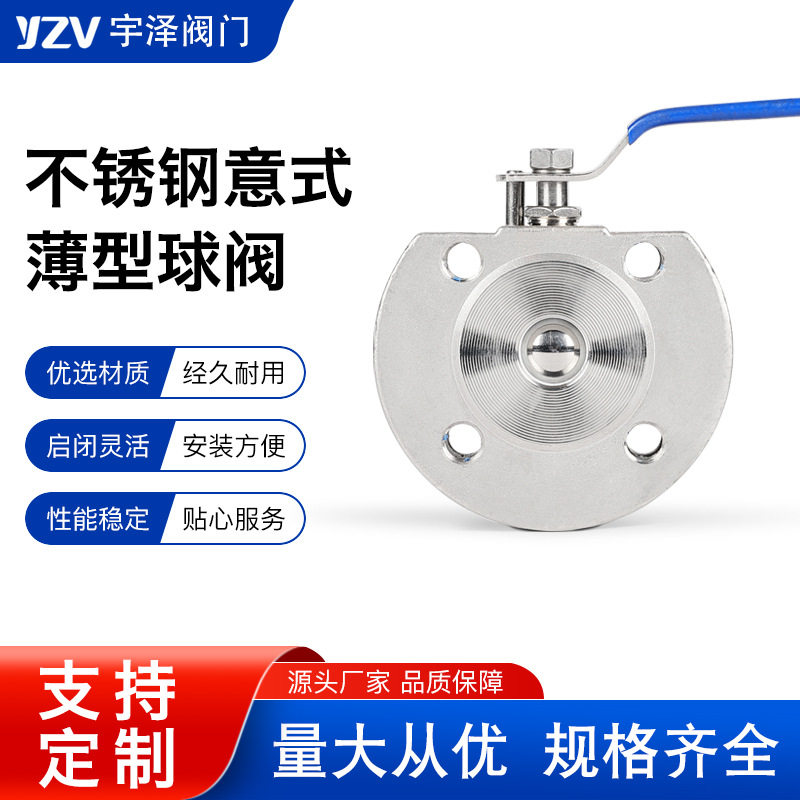 Q71W-16P手动意式带手柄定位销对夹式浮动球阀304不锈钢薄型球阀